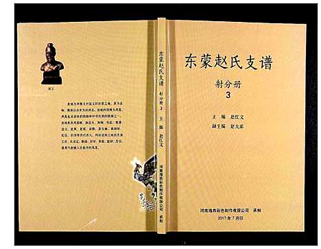 [下载][东蒙赵氏支谱_7卷]山东.东蒙赵氏支谱_三.pdf