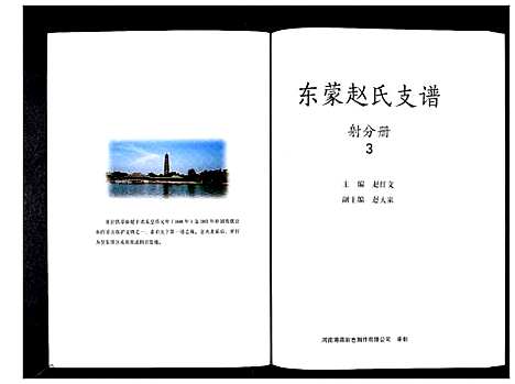 [下载][东蒙赵氏支谱_7卷]山东.东蒙赵氏支谱_三.pdf