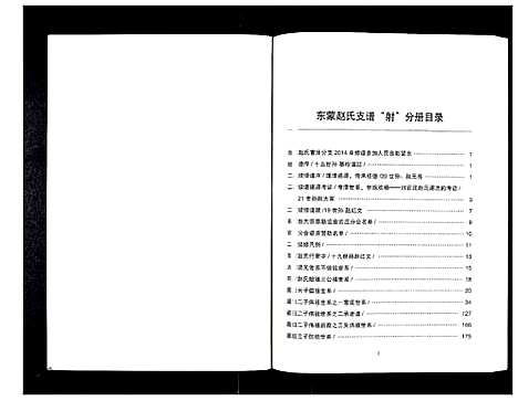 [下载][东蒙赵氏支谱_7卷]山东.东蒙赵氏支谱_三.pdf