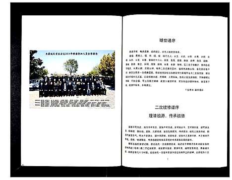 [下载][东蒙赵氏支谱_7卷]山东.东蒙赵氏支谱_三.pdf