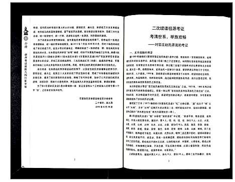 [下载][东蒙赵氏支谱_7卷]山东.东蒙赵氏支谱_三.pdf