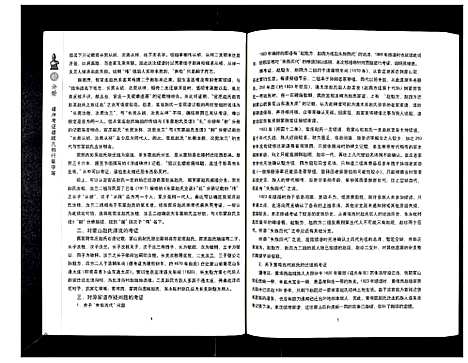 [下载][东蒙赵氏支谱_7卷]山东.东蒙赵氏支谱_三.pdf