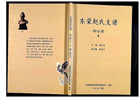 [下载][东蒙赵氏支谱_7卷]山东.东蒙赵氏支谱_四.pdf