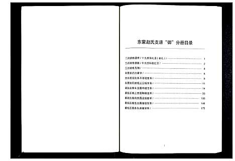 [下载][东蒙赵氏支谱_7卷]山东.东蒙赵氏支谱_四.pdf