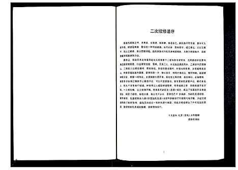 [下载][东蒙赵氏支谱_7卷]山东.东蒙赵氏支谱_四.pdf