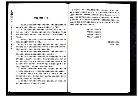 [下载][东蒙赵氏支谱_7卷]山东.东蒙赵氏支谱_四.pdf