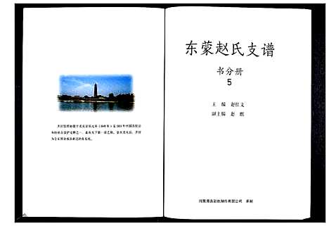 [下载][东蒙赵氏支谱_7卷]山东.东蒙赵氏支谱_五.pdf