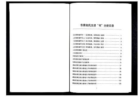 [下载][东蒙赵氏支谱_7卷]山东.东蒙赵氏支谱_五.pdf