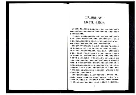 [下载][东蒙赵氏支谱_7卷]山东.东蒙赵氏支谱_五.pdf