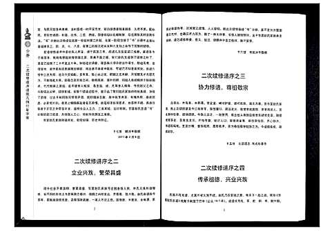 [下载][东蒙赵氏支谱_7卷]山东.东蒙赵氏支谱_五.pdf