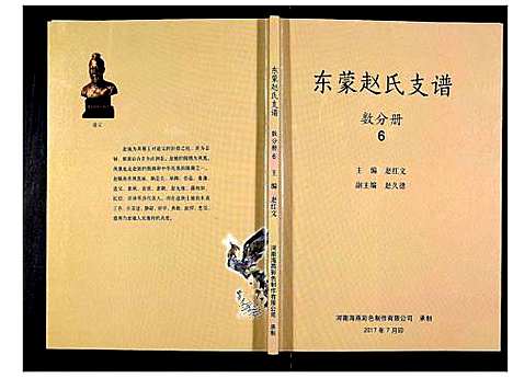 [下载][东蒙赵氏支谱_7卷]山东.东蒙赵氏支谱_六.pdf