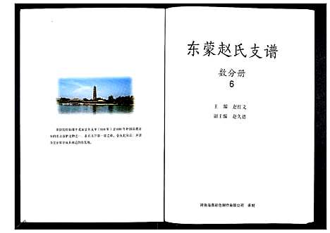 [下载][东蒙赵氏支谱_7卷]山东.东蒙赵氏支谱_六.pdf