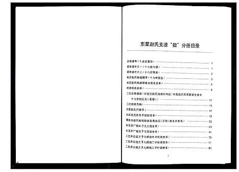 [下载][东蒙赵氏支谱_7卷]山东.东蒙赵氏支谱_六.pdf