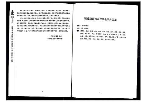 [下载][东蒙赵氏支谱_7卷]山东.东蒙赵氏支谱_六.pdf