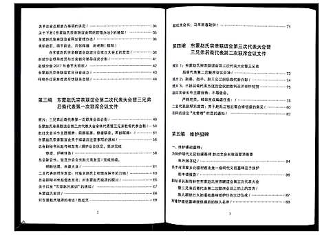 [下载][东蒙赵氏支谱_7卷]山东.东蒙赵氏支谱_七.pdf