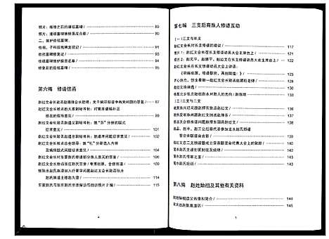 [下载][东蒙赵氏支谱_7卷]山东.东蒙赵氏支谱_七.pdf