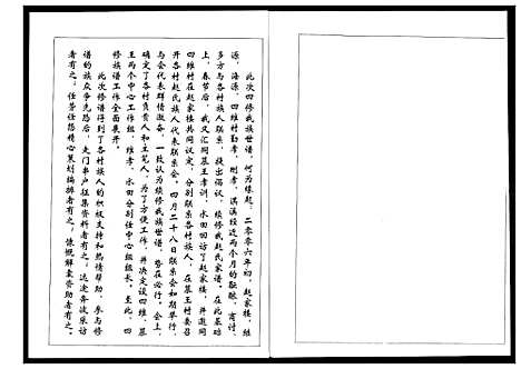 [下载][淄川西关赵氏族谱_4卷]山东.淄川西关赵氏家谱_一.pdf