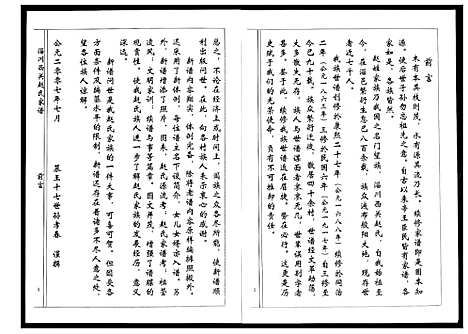 [下载][淄川西关赵氏族谱_4卷]山东.淄川西关赵氏家谱_一.pdf