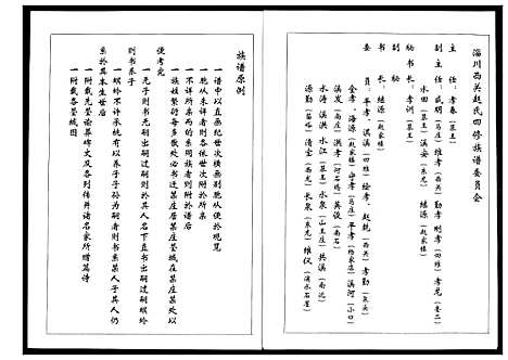 [下载][淄川西关赵氏族谱_4卷]山东.淄川西关赵氏家谱_一.pdf