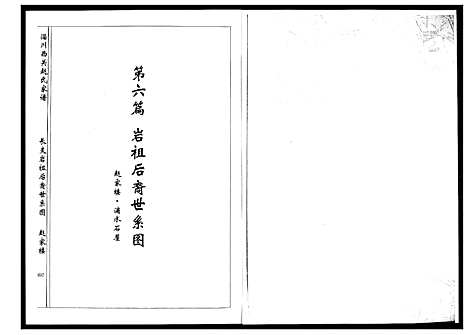 [下载][淄川西关赵氏族谱_4卷]山东.淄川西关赵氏家谱_二.pdf