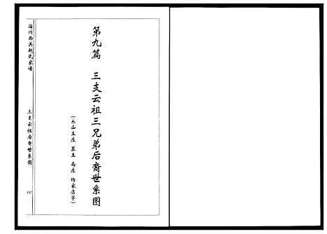 [下载][淄川西关赵氏族谱_4卷]山东.淄川西关赵氏家谱_三.pdf