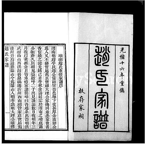 [下载][琅琊赵氏家谱]山东.琅琊赵氏家谱.pdf