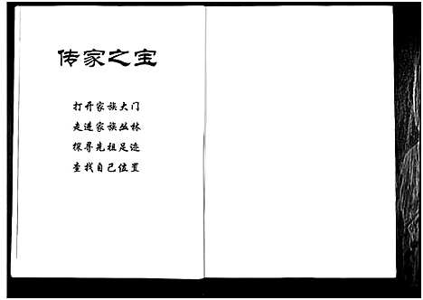 [下载][笼水赵氏族谱_不分卷]山东.笼水赵氏家谱_一.pdf