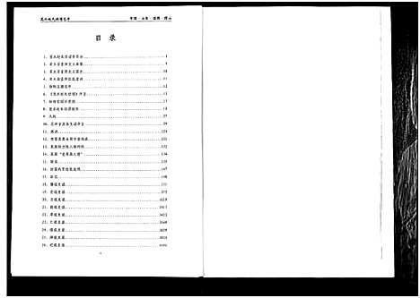 [下载][笼水赵氏族谱_不分卷]山东.笼水赵氏家谱_一.pdf