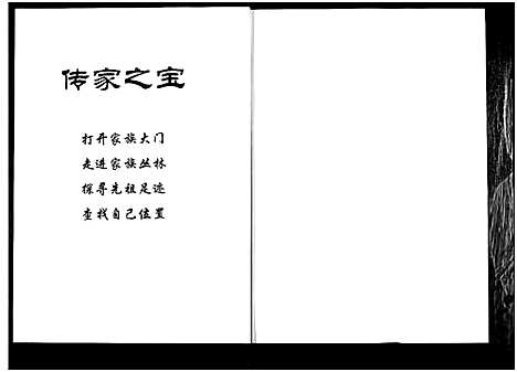 [下载][笼水赵氏族谱_不分卷]山东.笼水赵氏家谱_二.pdf