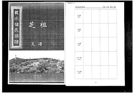 [下载][笼水赵氏族谱_不分卷]山东.笼水赵氏家谱_三.pdf