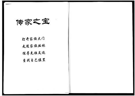 [下载][笼水赵氏族谱_不分卷]山东.笼水赵氏家谱_三.pdf