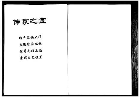 [下载][笼水赵氏族谱_不分卷]山东.笼水赵氏家谱_四.pdf