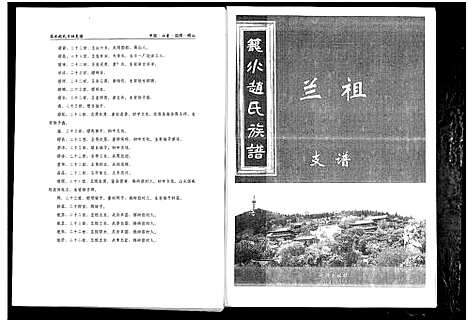 [下载][笼水赵氏族谱_不分卷]山东.笼水赵氏家谱_五.pdf