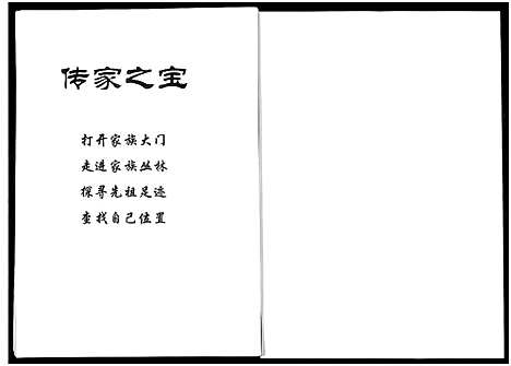 [下载][笼水赵氏族谱_不分卷]山东.笼水赵氏家谱_五.pdf