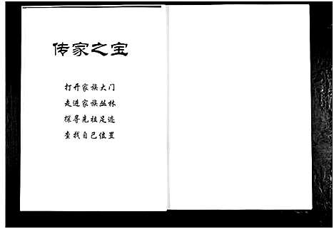 [下载][笼水赵氏族谱_不分卷]山东.笼水赵氏家谱_七.pdf