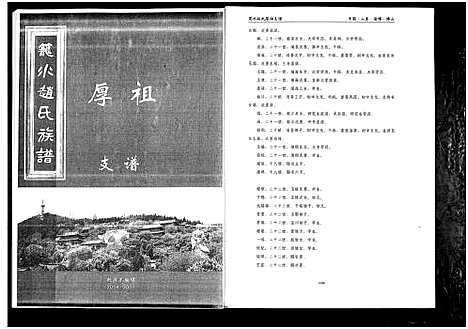 [下载][笼水赵氏族谱_不分卷]山东.笼水赵氏家谱_八.pdf