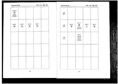 [下载][笼水赵氏族谱_不分卷]山东.笼水赵氏家谱_十二.pdf