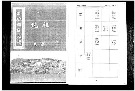 [下载][笼水赵氏族谱_不分卷]山东.笼水赵氏家谱_十三.pdf