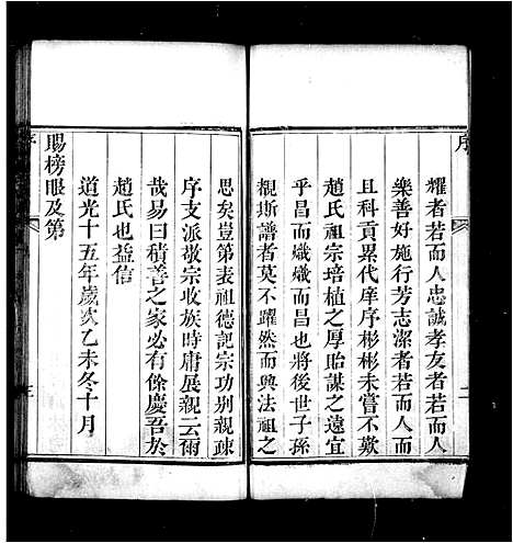 [下载][芝阳赵氏族谱_4卷]山东.芝阳赵氏家谱.pdf