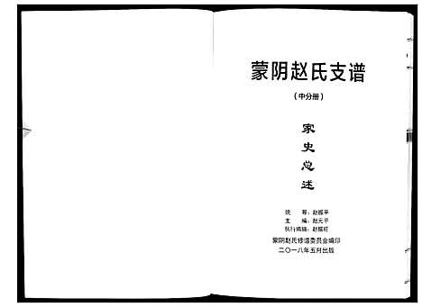 [下载][蒙阴赵氏支谱]山东.蒙阴赵氏支谱_一.pdf