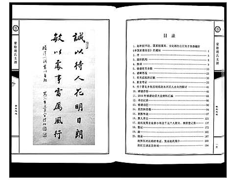 [下载][蒙阴赵氏支谱]山东.蒙阴赵氏支谱_一.pdf