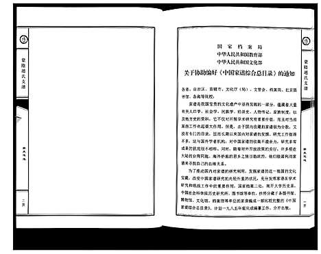 [下载][蒙阴赵氏支谱]山东.蒙阴赵氏支谱_一.pdf