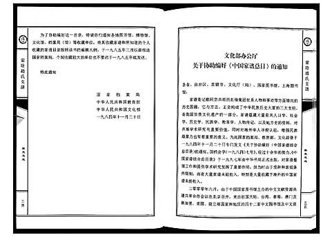 [下载][蒙阴赵氏支谱]山东.蒙阴赵氏支谱_一.pdf