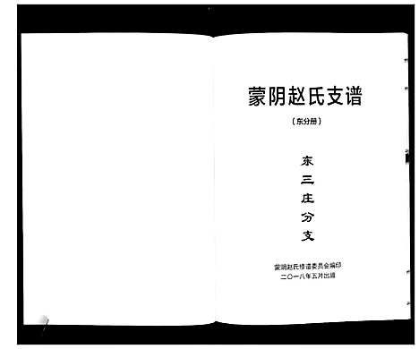 [下载][蒙阴赵氏支谱]山东.蒙阴赵氏支谱_二.pdf