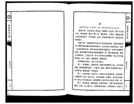 [下载][蒙阴赵氏支谱]山东.蒙阴赵氏支谱_三.pdf