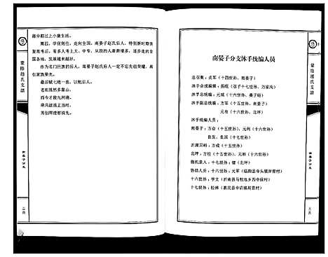 [下载][蒙阴赵氏支谱]山东.蒙阴赵氏支谱_三.pdf