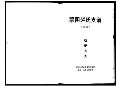 [下载][蒙阴赵氏支谱]山东.蒙阴赵氏支谱_四.pdf