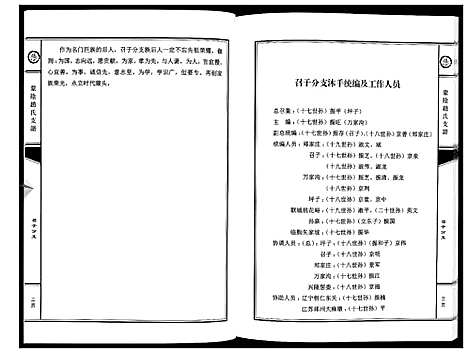 [下载][蒙阴赵氏支谱]山东.蒙阴赵氏支谱_四.pdf