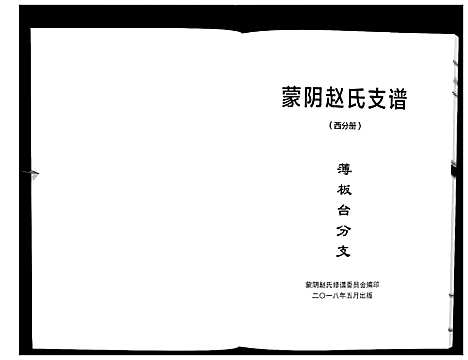 [下载][蒙阴赵氏支谱]山东.蒙阴赵氏支谱_五.pdf