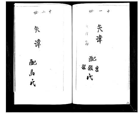 [下载][赵家谱书]山东.赵家谱.pdf